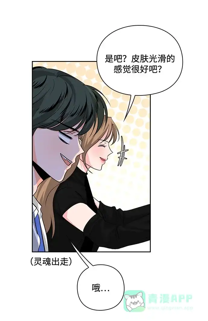 《脱毛情仇》第27话 第16页