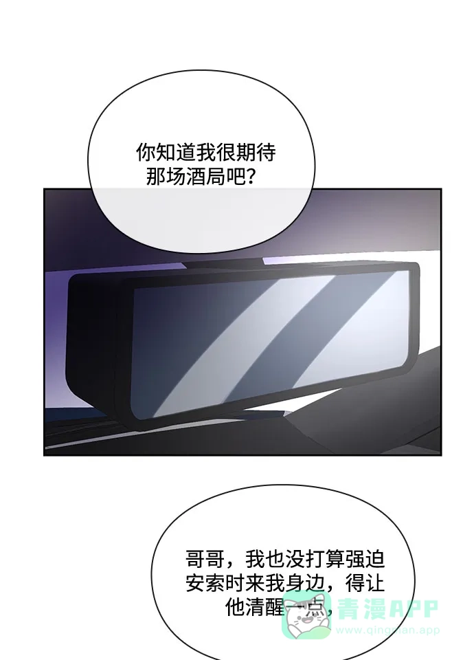 《脱毛情仇》第27话 第51页