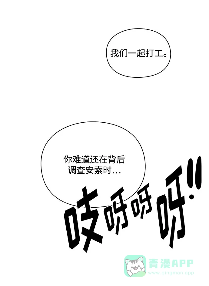 《脱毛情仇》第27话 第39页