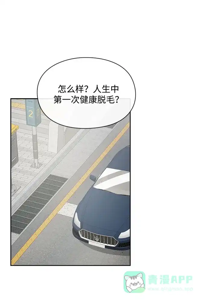 《脱毛情仇》第27话 第13页