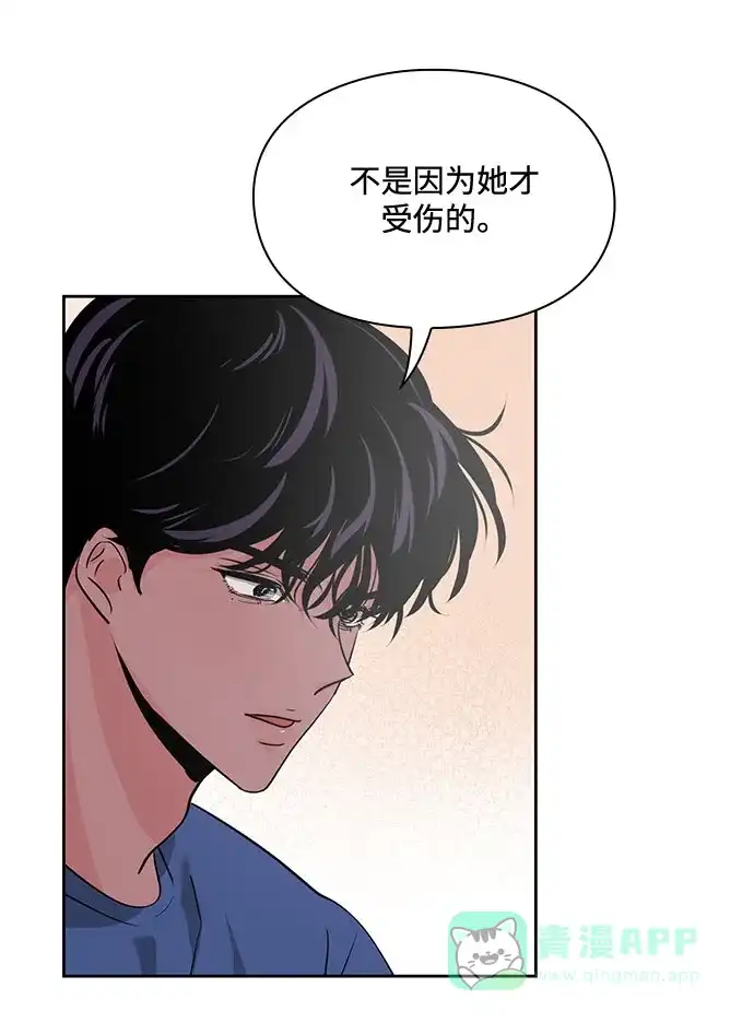 《脱毛情仇》第27话 第71页