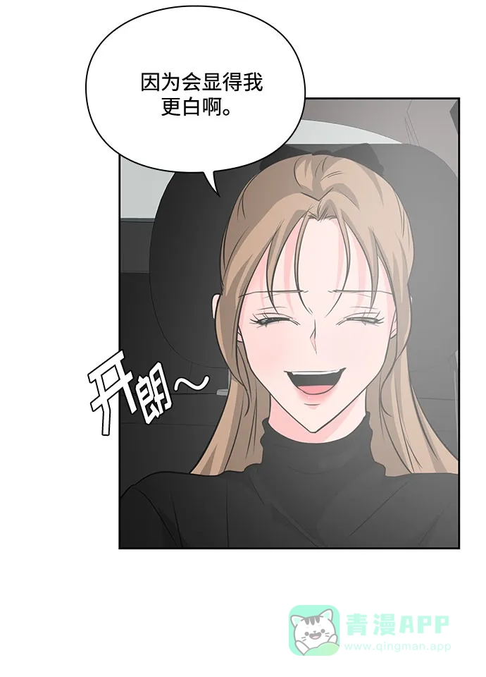 《脱毛情仇》第27话 第26页