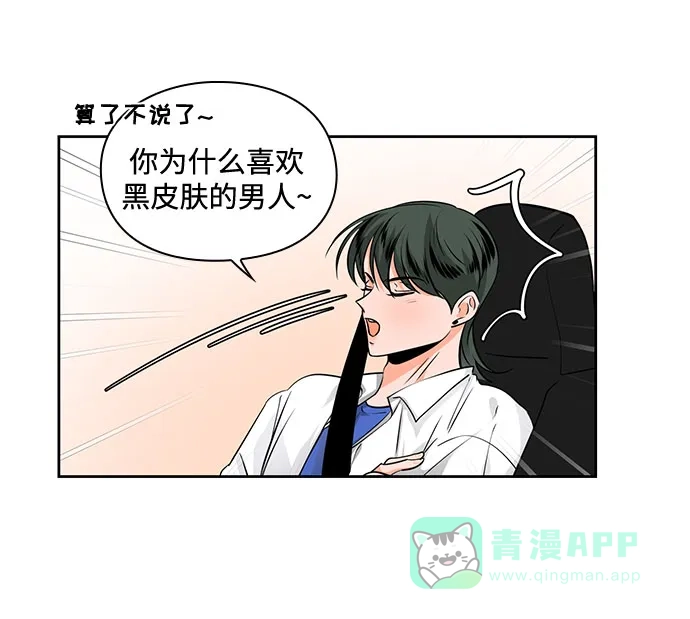 《脱毛情仇》第27话 第25页