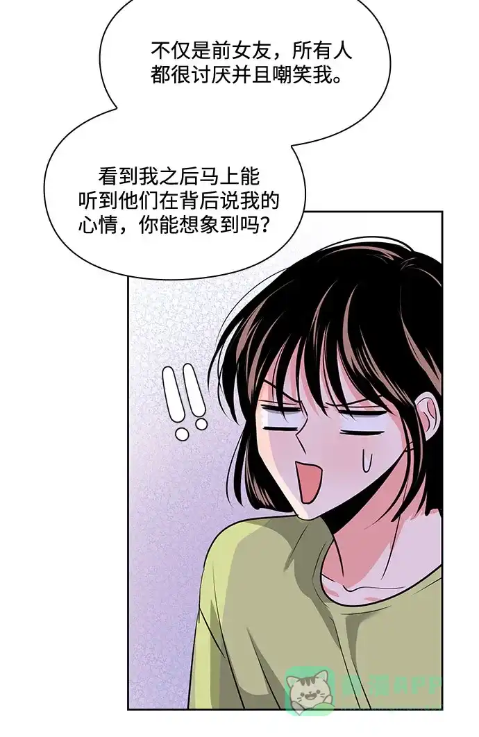 《脱毛情仇》第27话 第73页