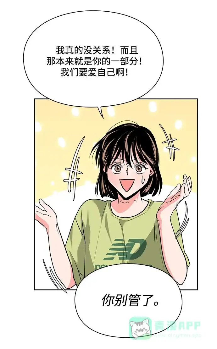 《脱毛情仇》第27话 第68页