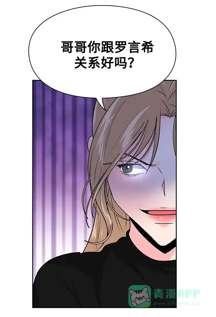 《脱毛情仇》第27话 第32页