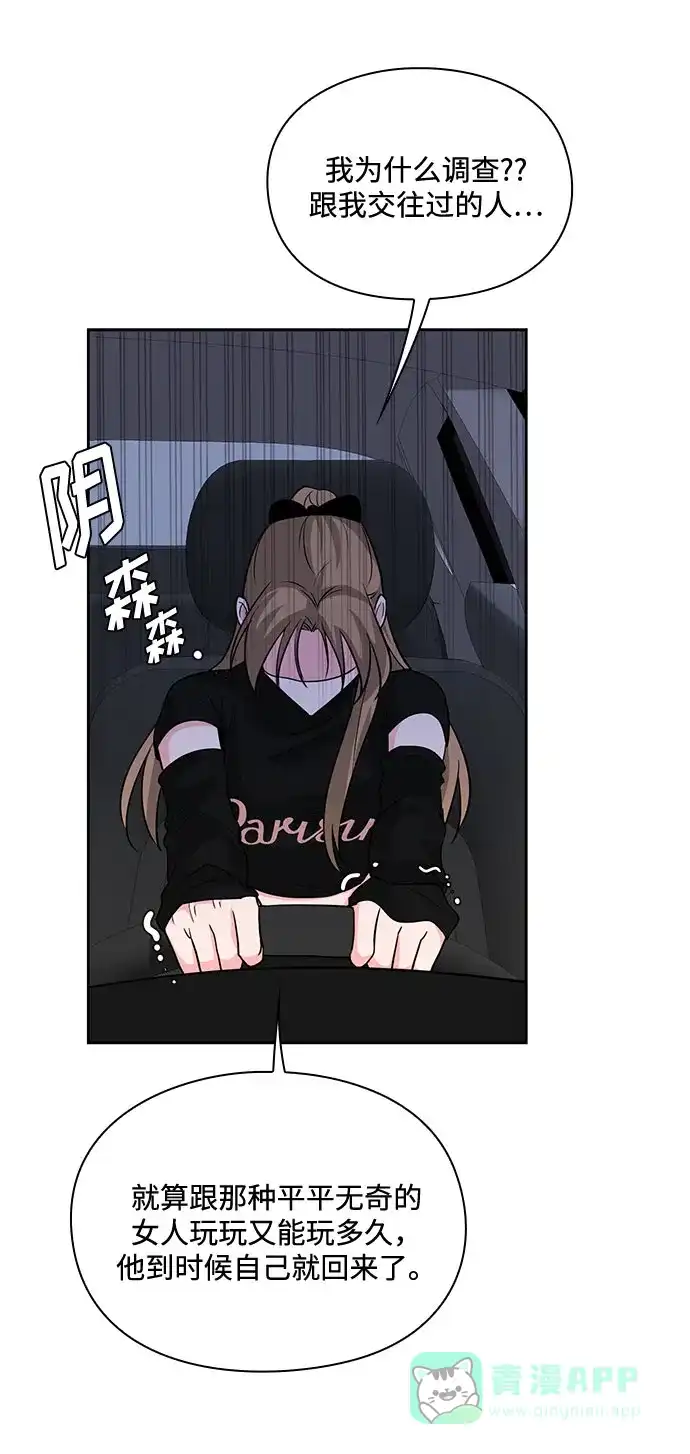《脱毛情仇》第27话 第44页
