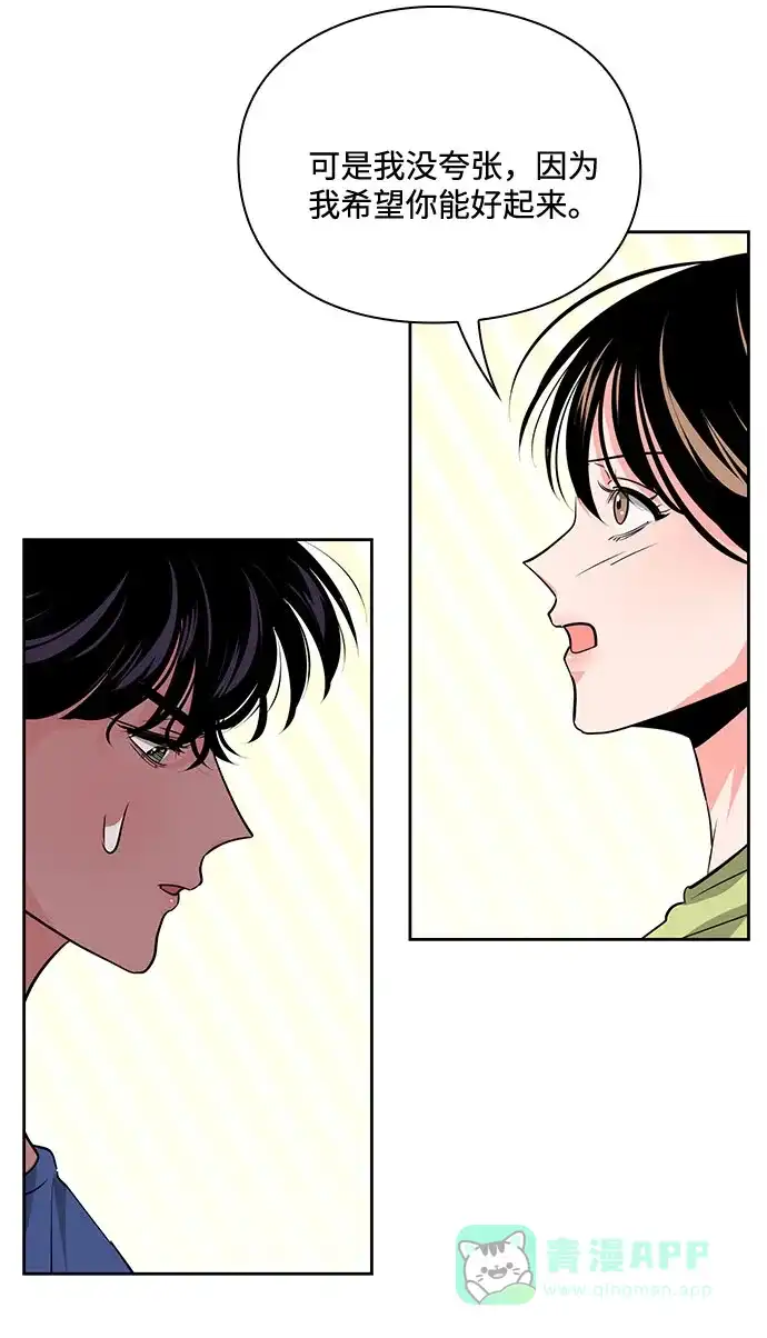 《脱毛情仇》第27话 第78页