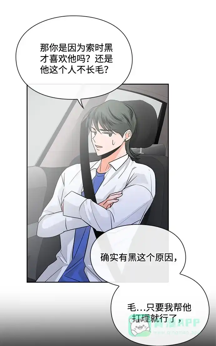 《脱毛情仇》第27话 第27页