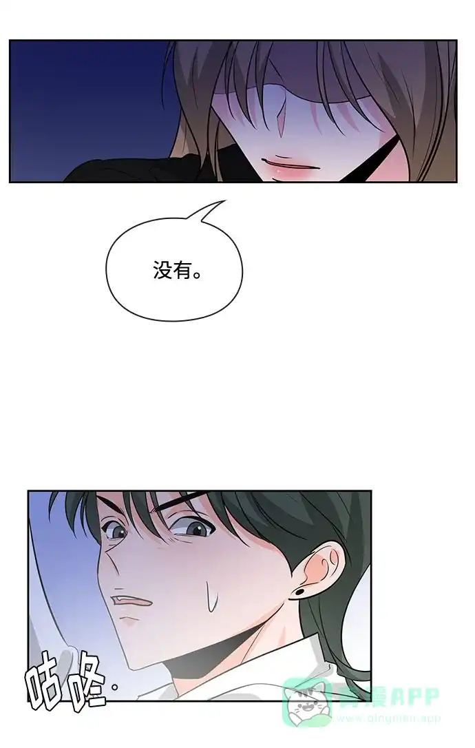 《脱毛情仇》第27话 第42页