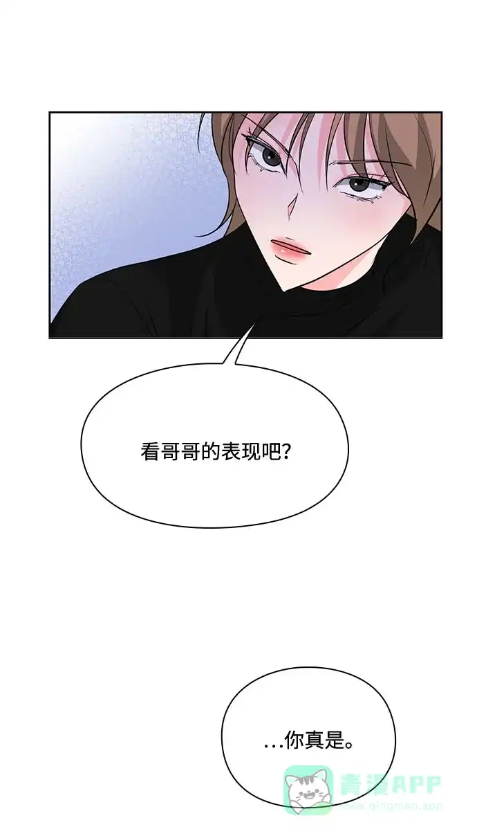 《脱毛情仇》第27话 第50页