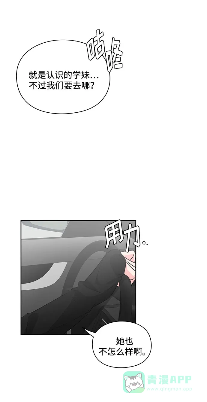 《脱毛情仇》第27话 第33页