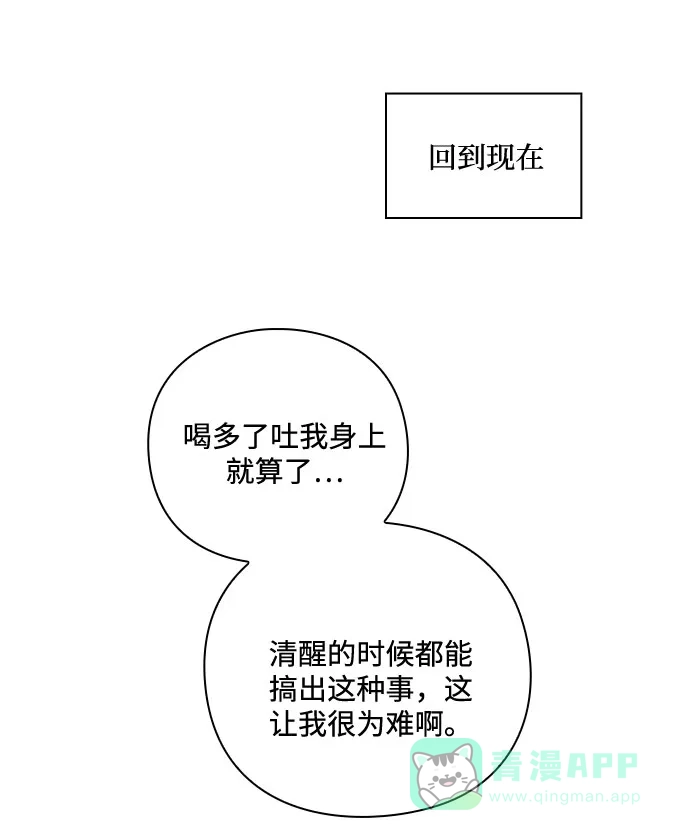 《脱毛情仇》第27话 第65页