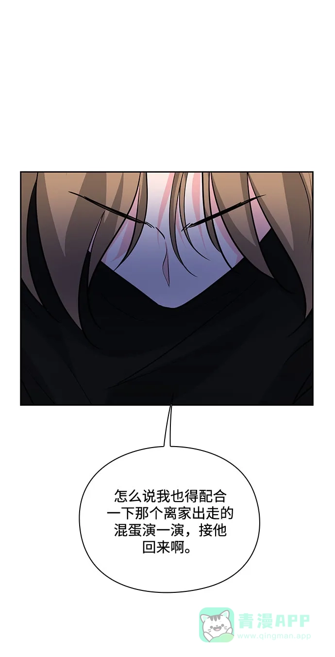 《脱毛情仇》第27话 第46页