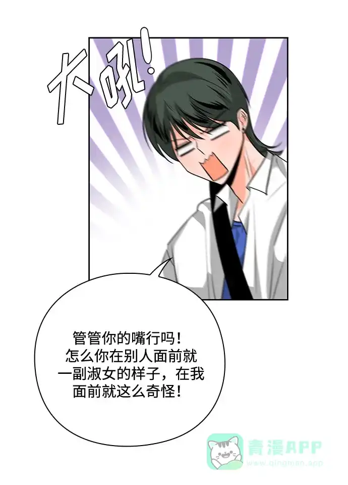 《脱毛情仇》第27话 第35页