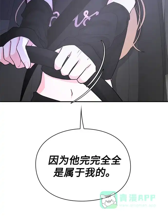 《脱毛情仇》第27话 第30页