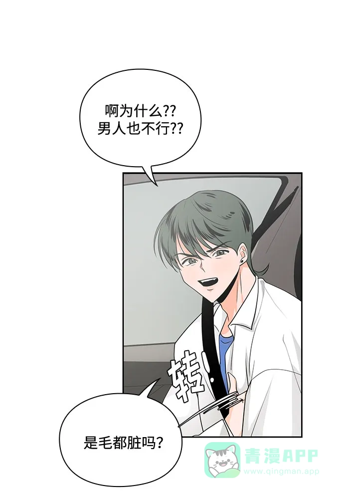 《脱毛情仇》第27话 第20页