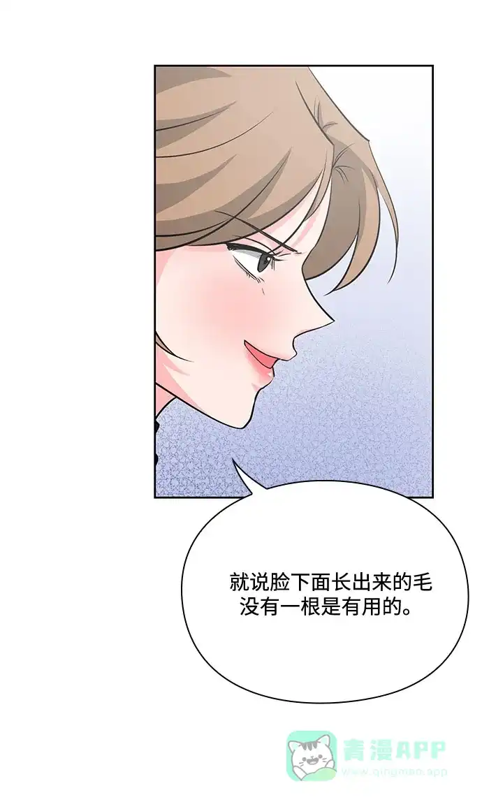 《脱毛情仇》第27话 第17页