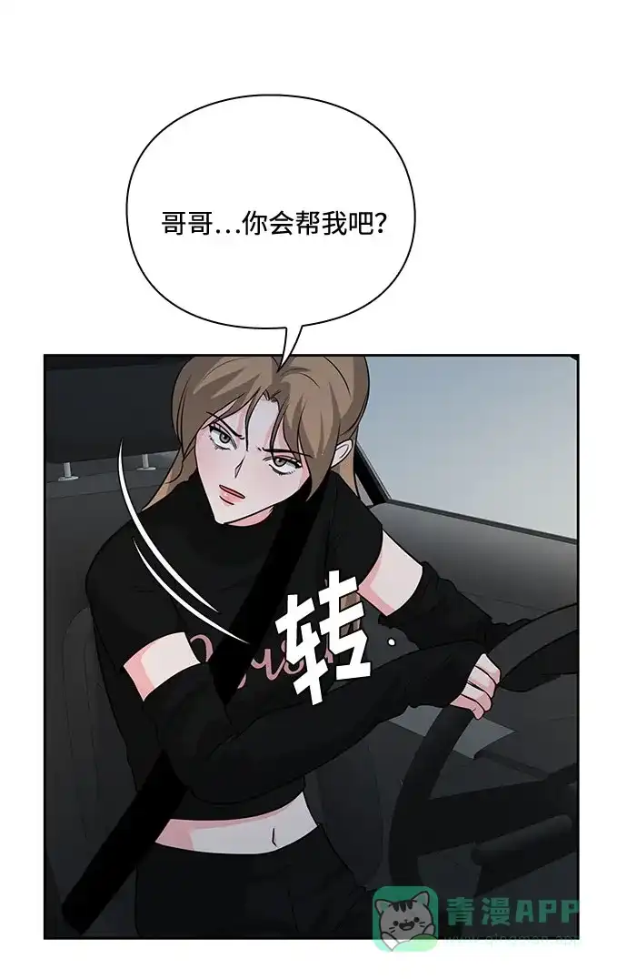 《脱毛情仇》第27话 第47页