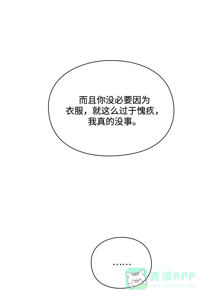 《脱毛情仇》第27话 第75页