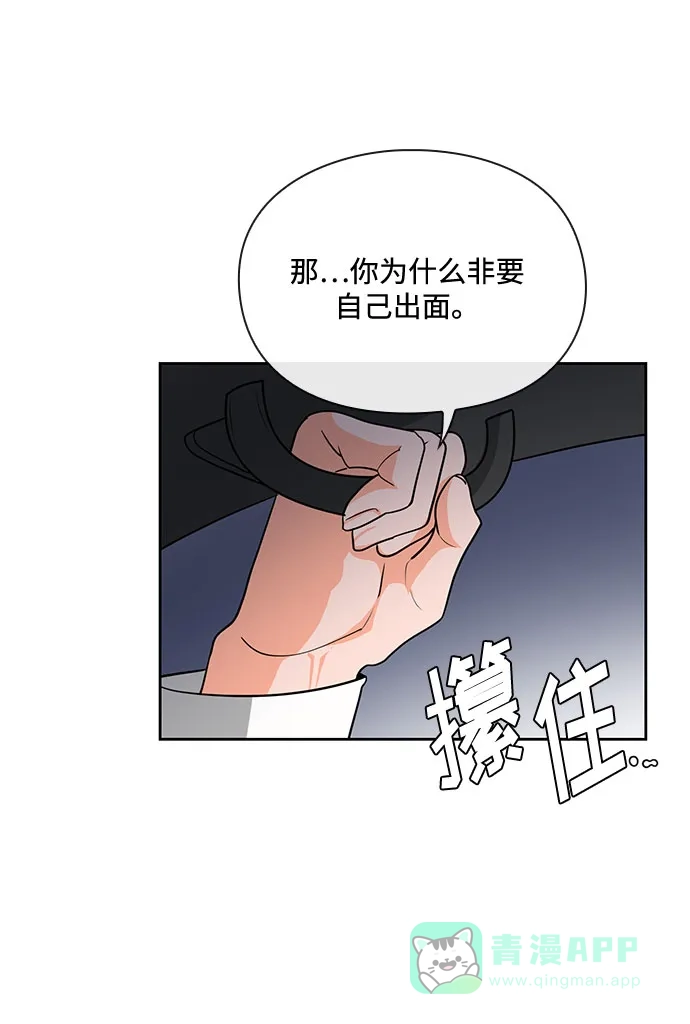 《脱毛情仇》第27话 第45页