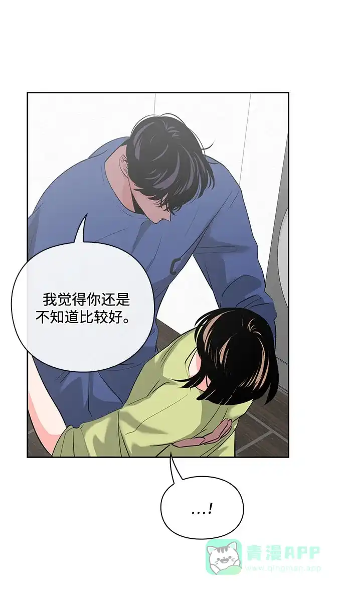 《脱毛情仇》第28话 第57页
