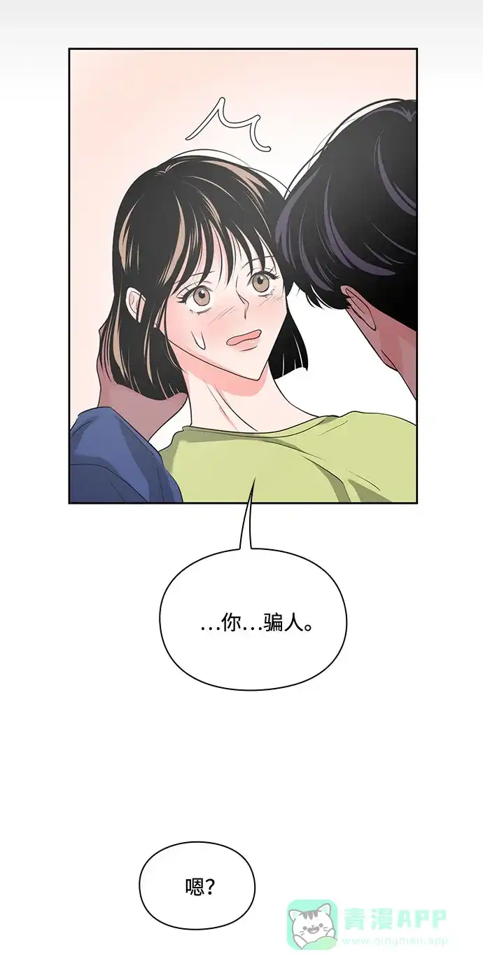 《脱毛情仇》第28话 第54页