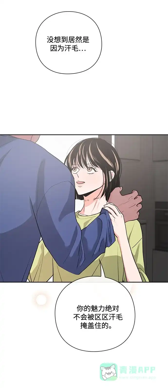 《脱毛情仇》第28话 第12页