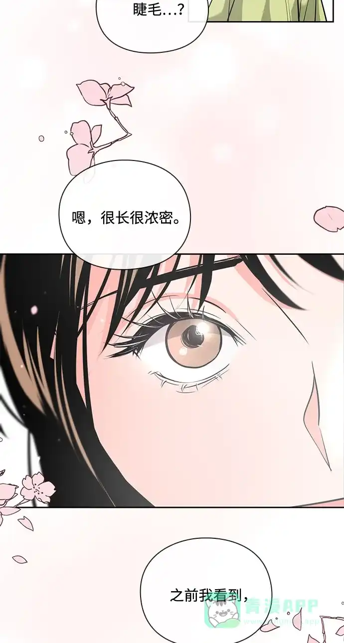 《脱毛情仇》第28话 第18页