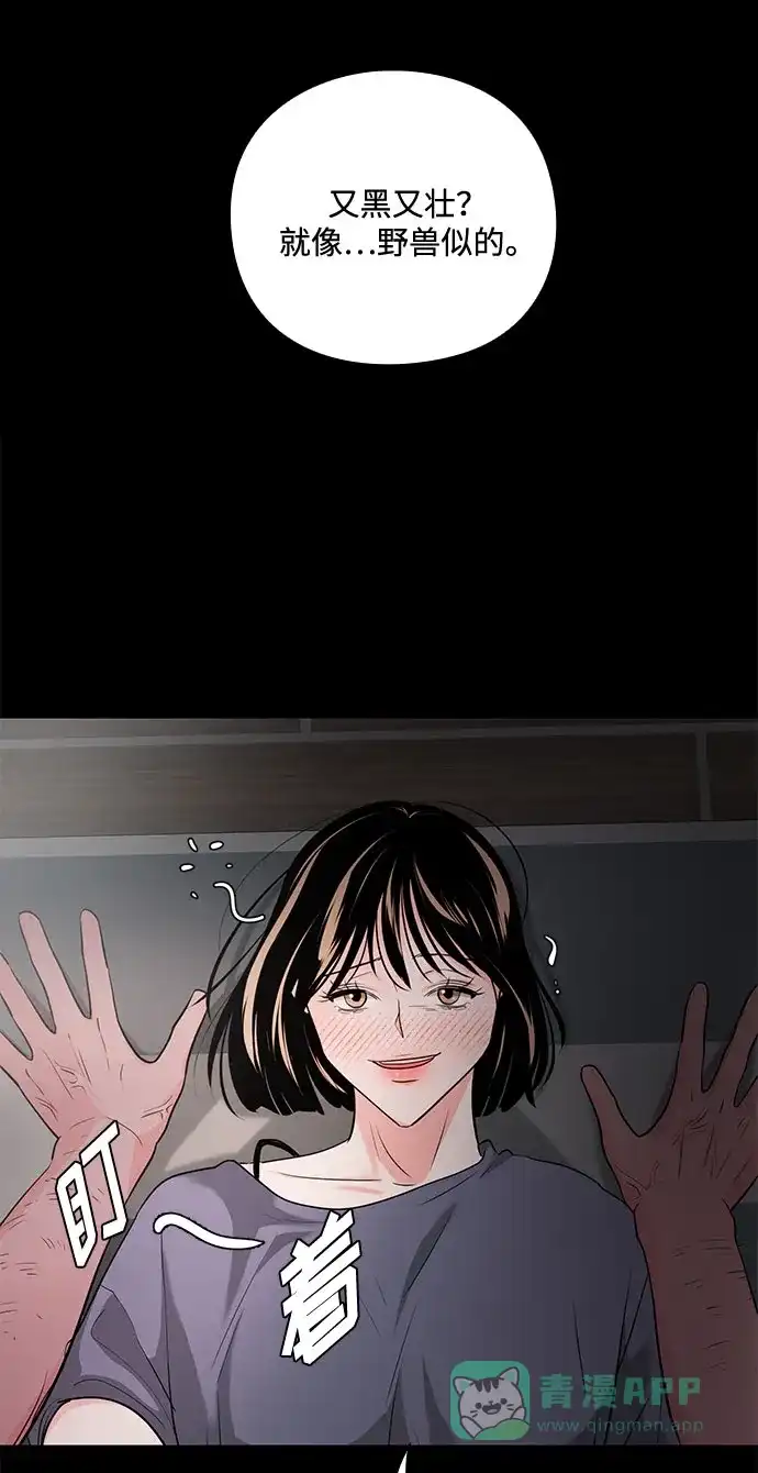 《脱毛情仇》第28话 第39页
