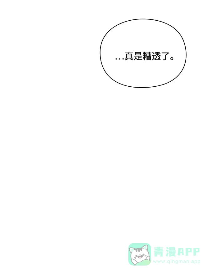 《脱毛情仇》第28话 第77页