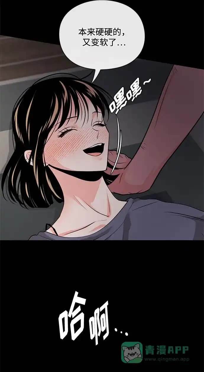 《脱毛情仇》第28话 第43页