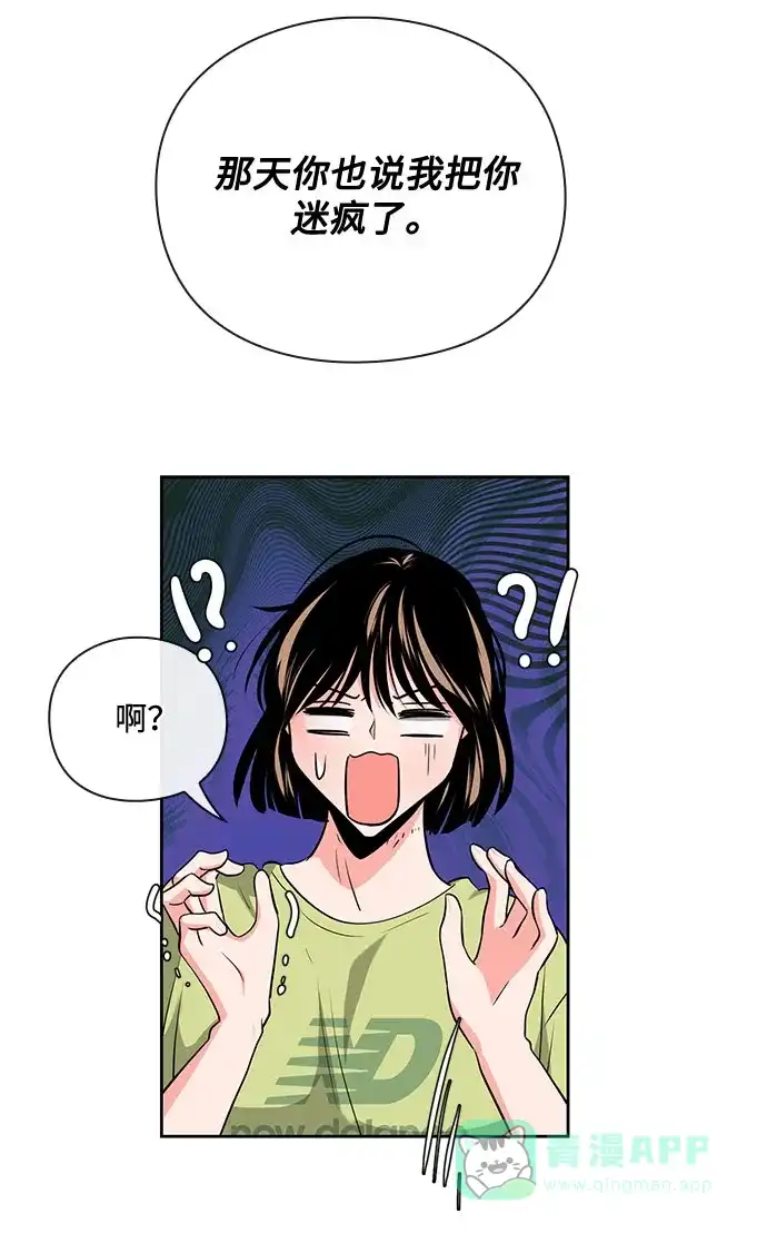 《脱毛情仇》第28话 第25页