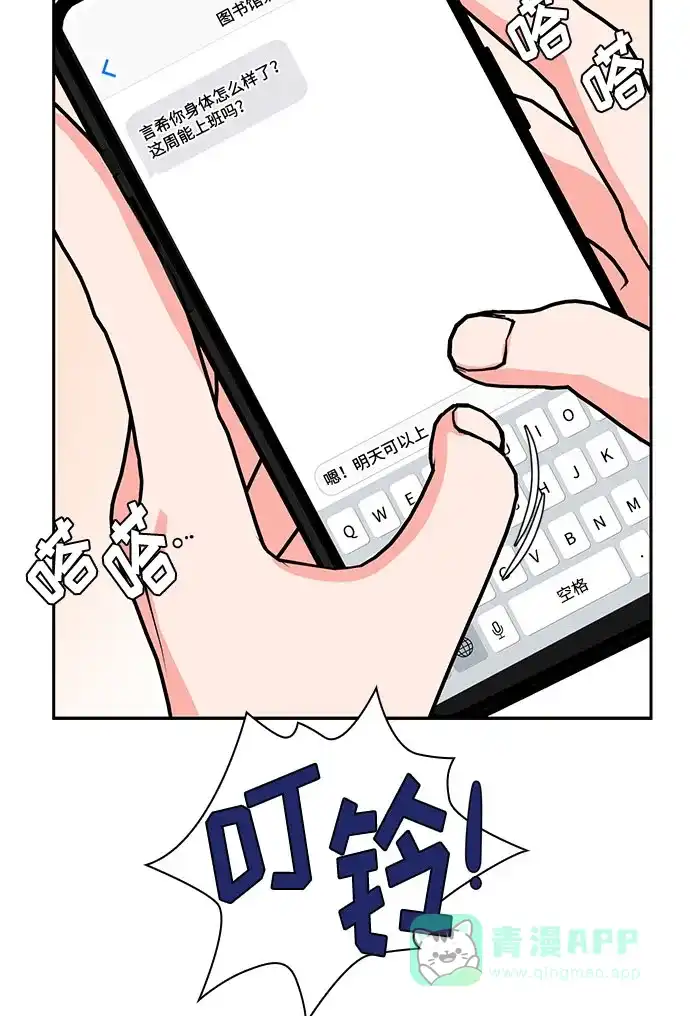 《脱毛情仇》第28话 第70页