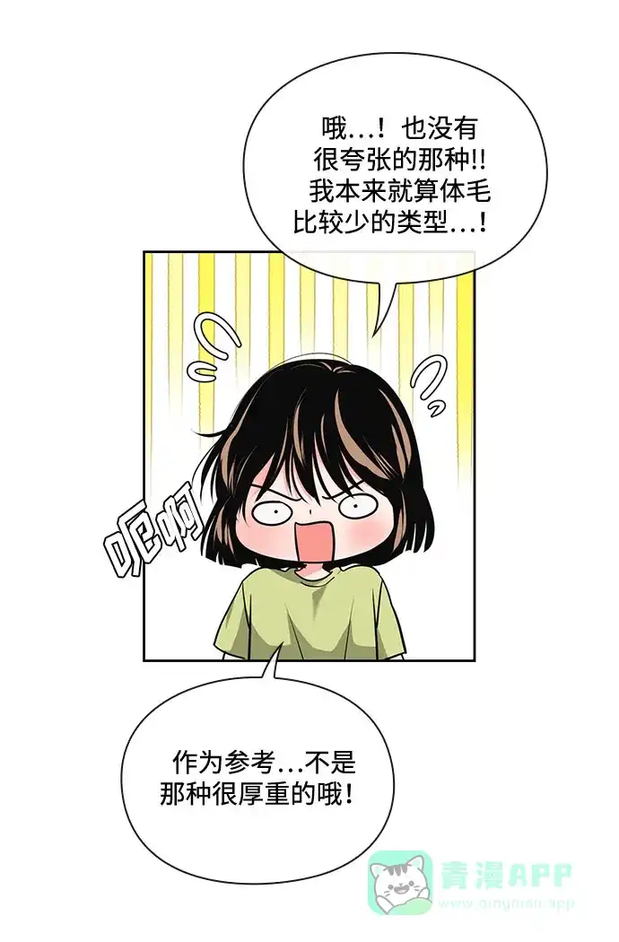 《脱毛情仇》第28话 第16页