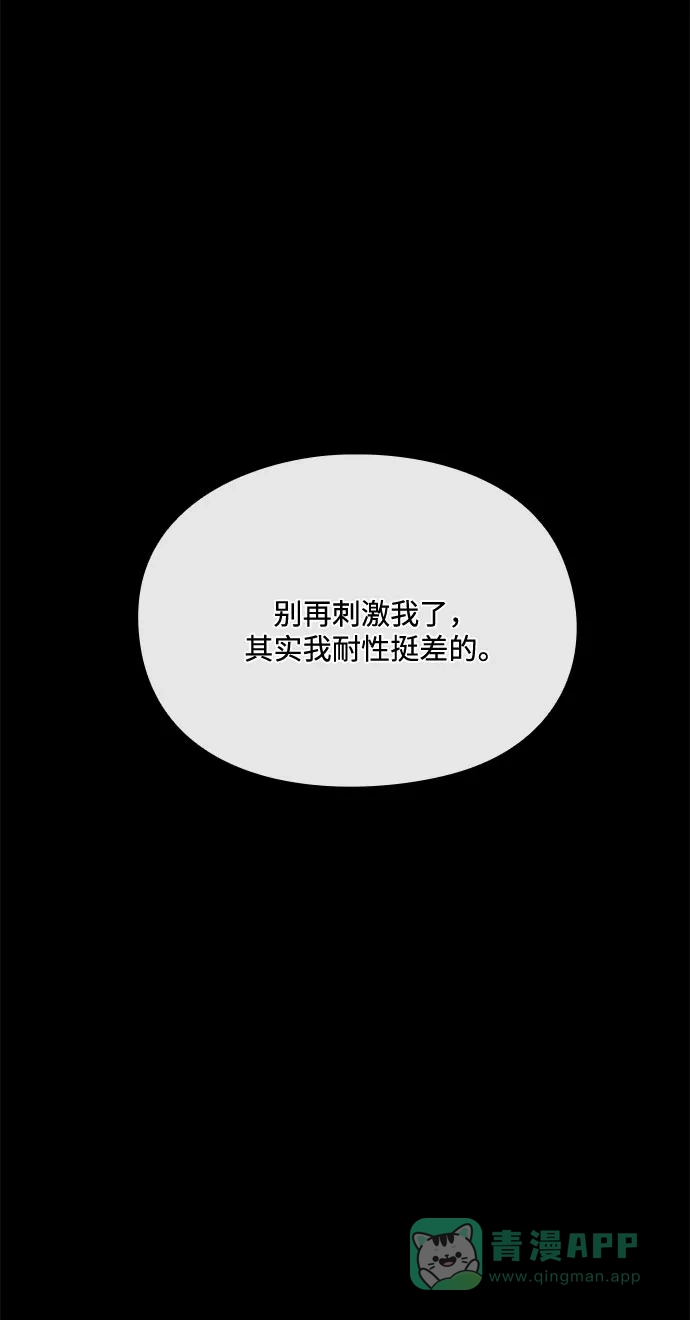 《脱毛情仇》第28话 第33页