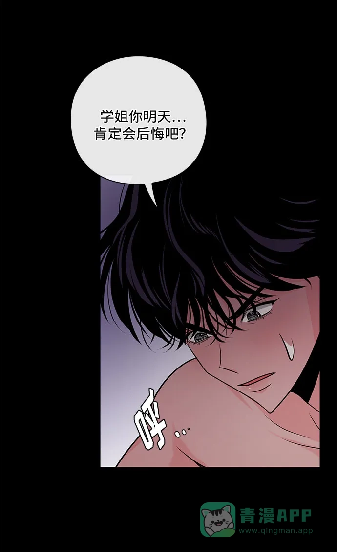 《脱毛情仇》第28话 第35页