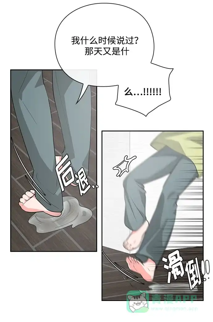 《脱毛情仇》第28话 第26页
