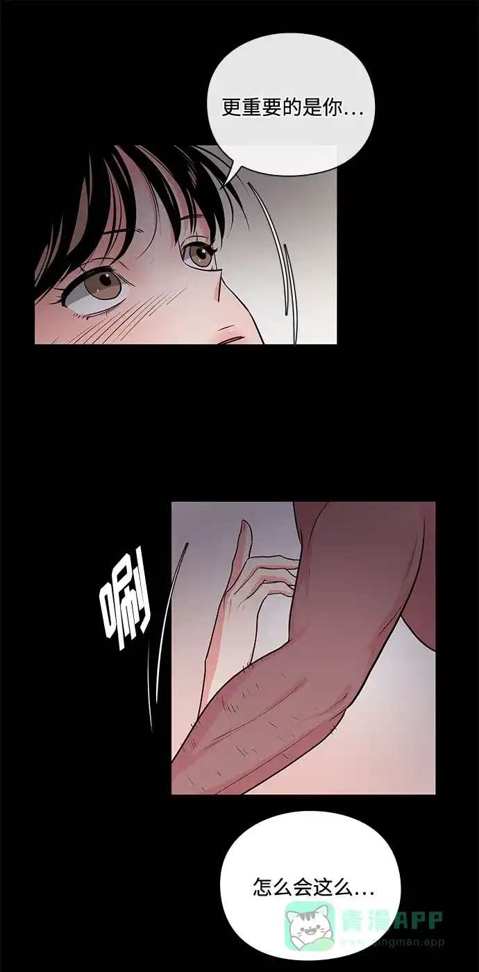 《脱毛情仇》第28话 第37页