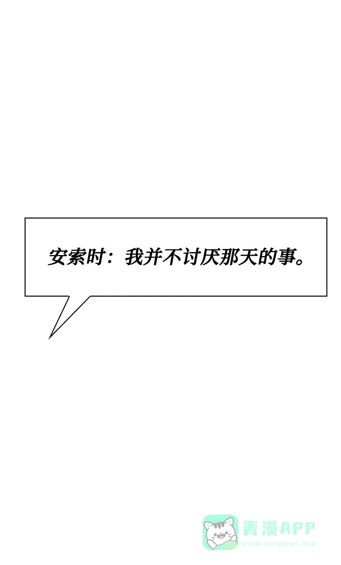 《脱毛情仇》第28话 第76页
