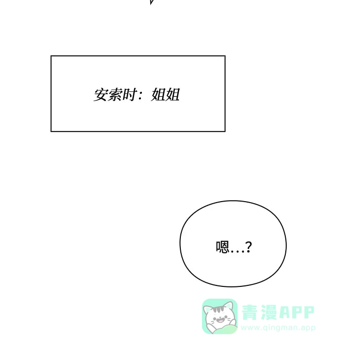 《脱毛情仇》第28话 第71页