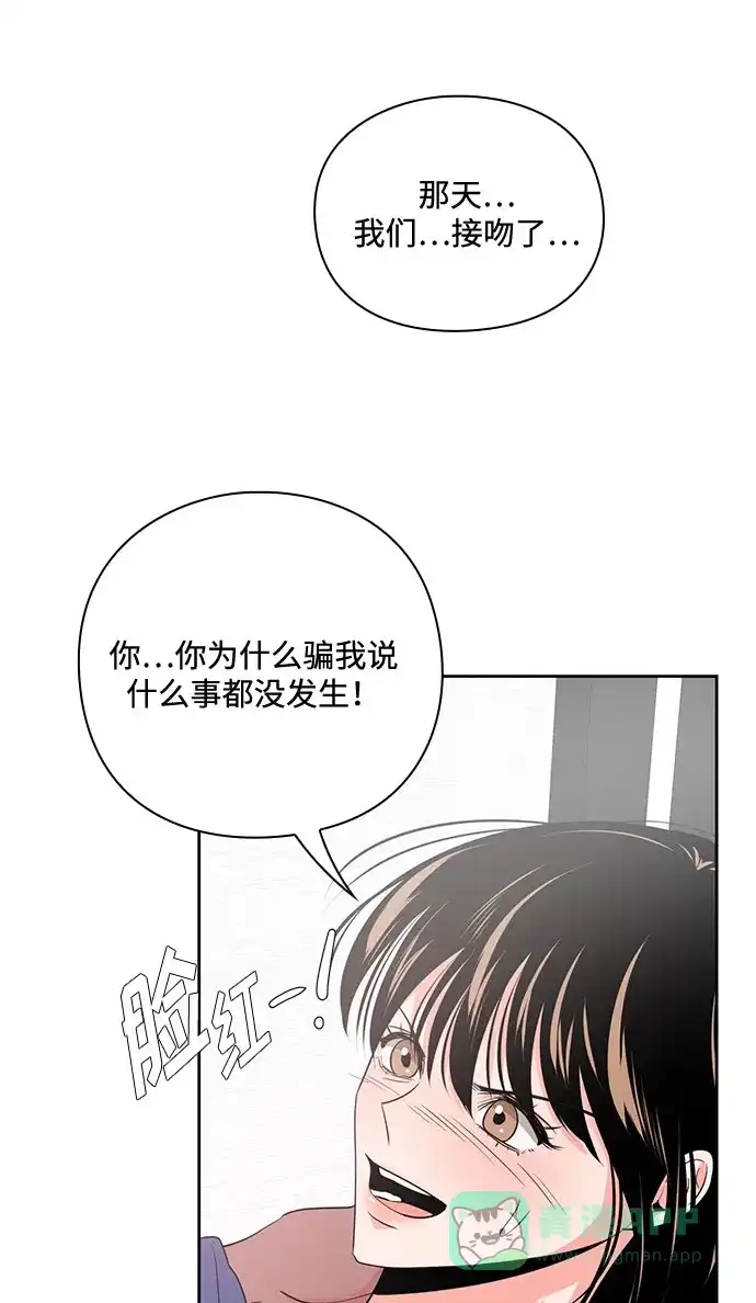 《脱毛情仇》第28话 第55页