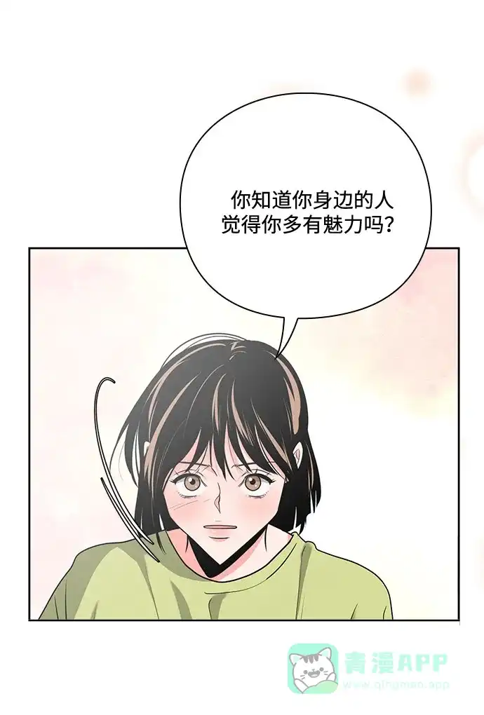 《脱毛情仇》第28话 第9页