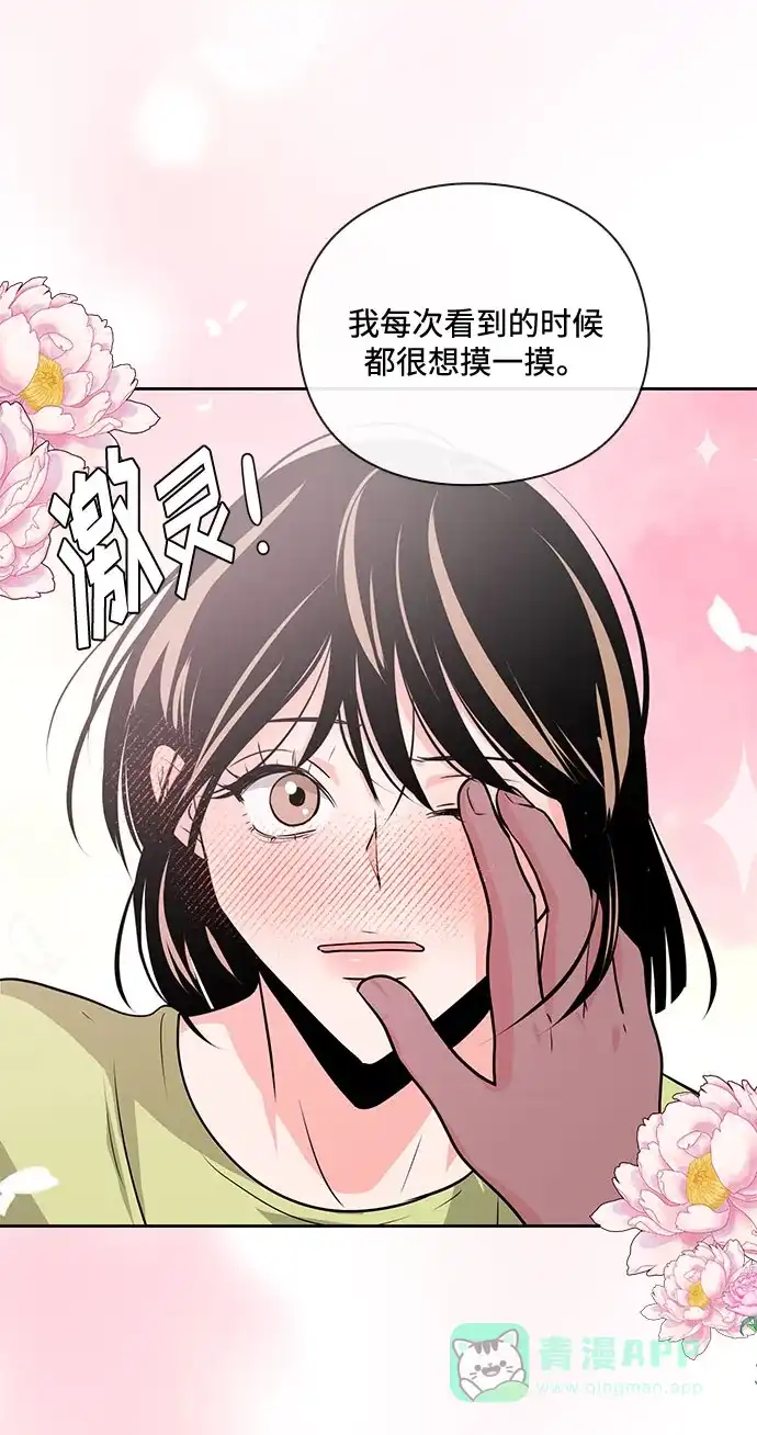 《脱毛情仇》第28话 第21页