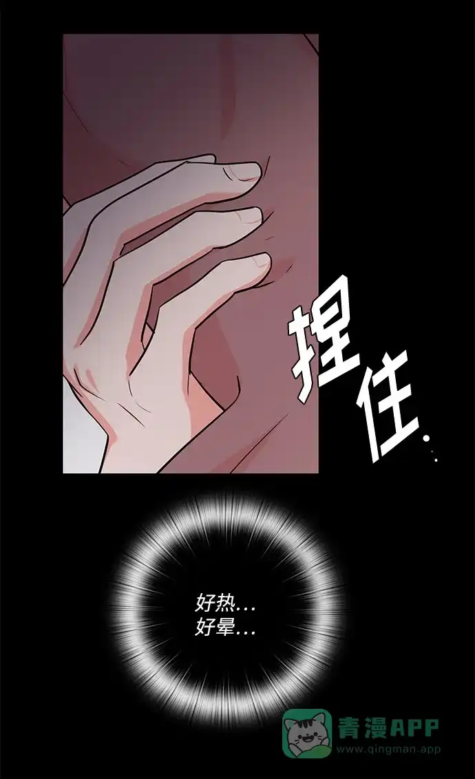 《脱毛情仇》第28话 第46页