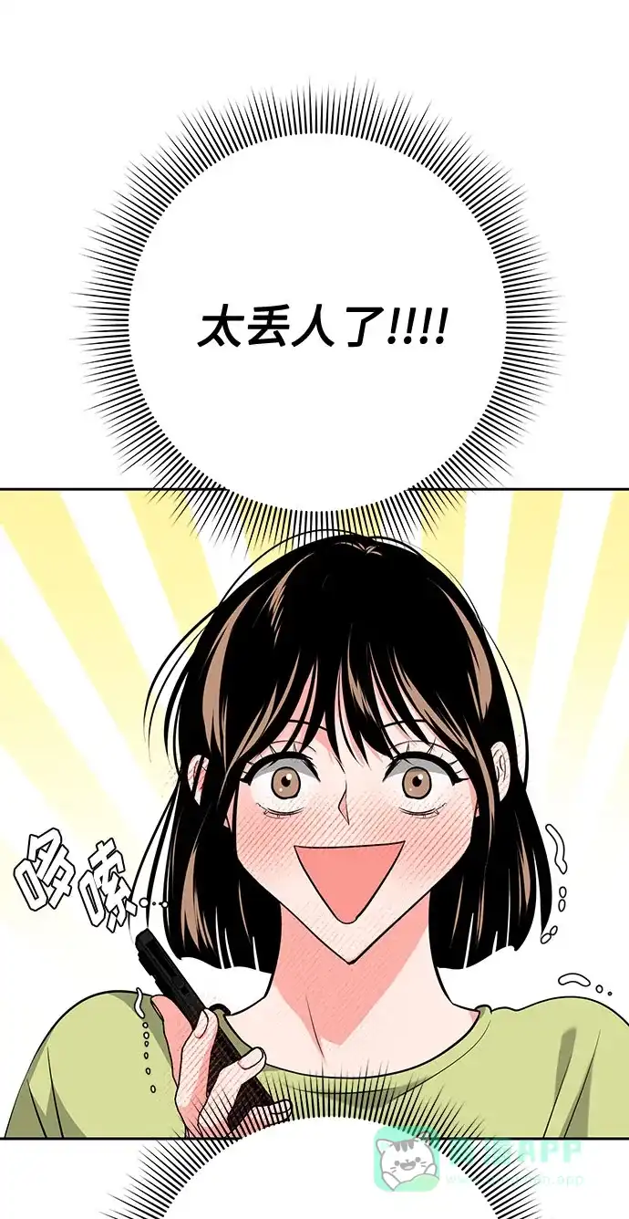 《脱毛情仇》第28话 第66页