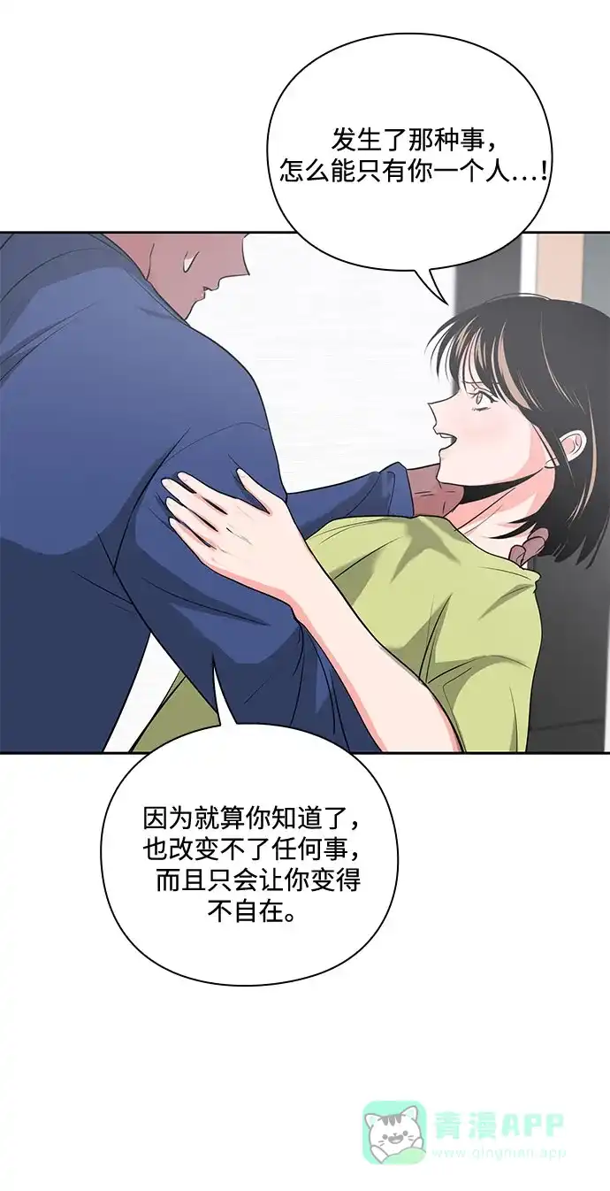 《脱毛情仇》第28话 第59页