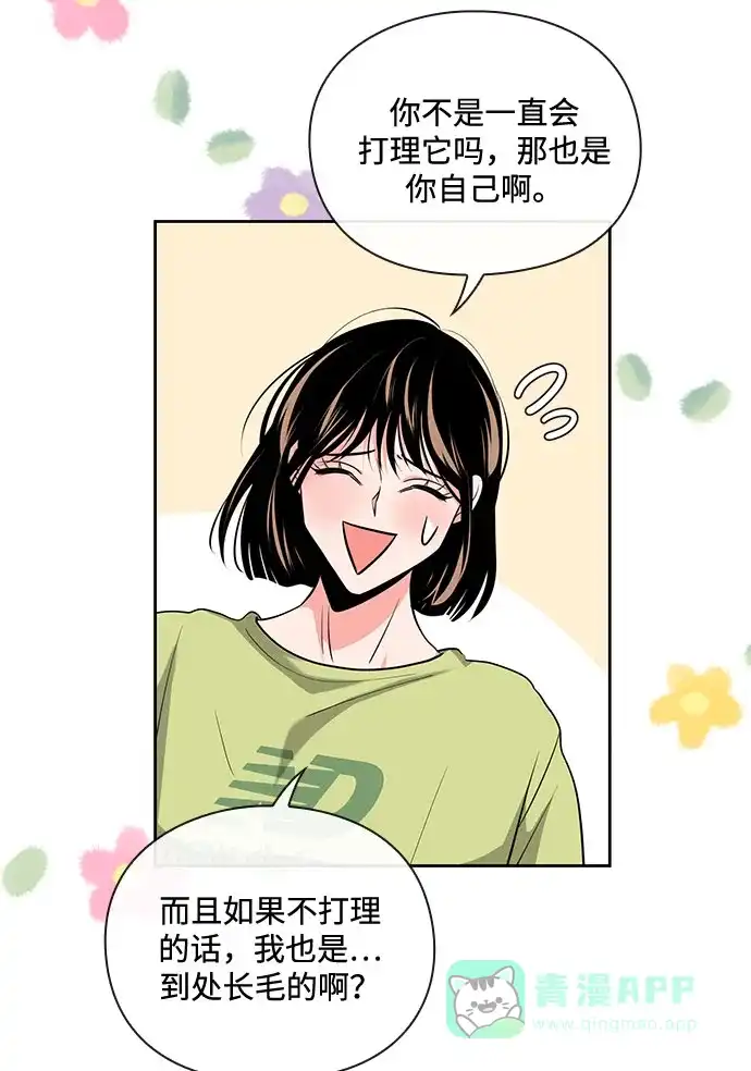 《脱毛情仇》第28话 第14页
