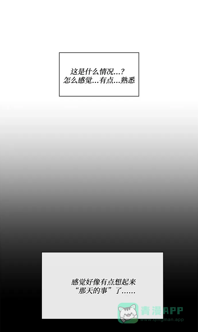 《脱毛情仇》第28话 第32页