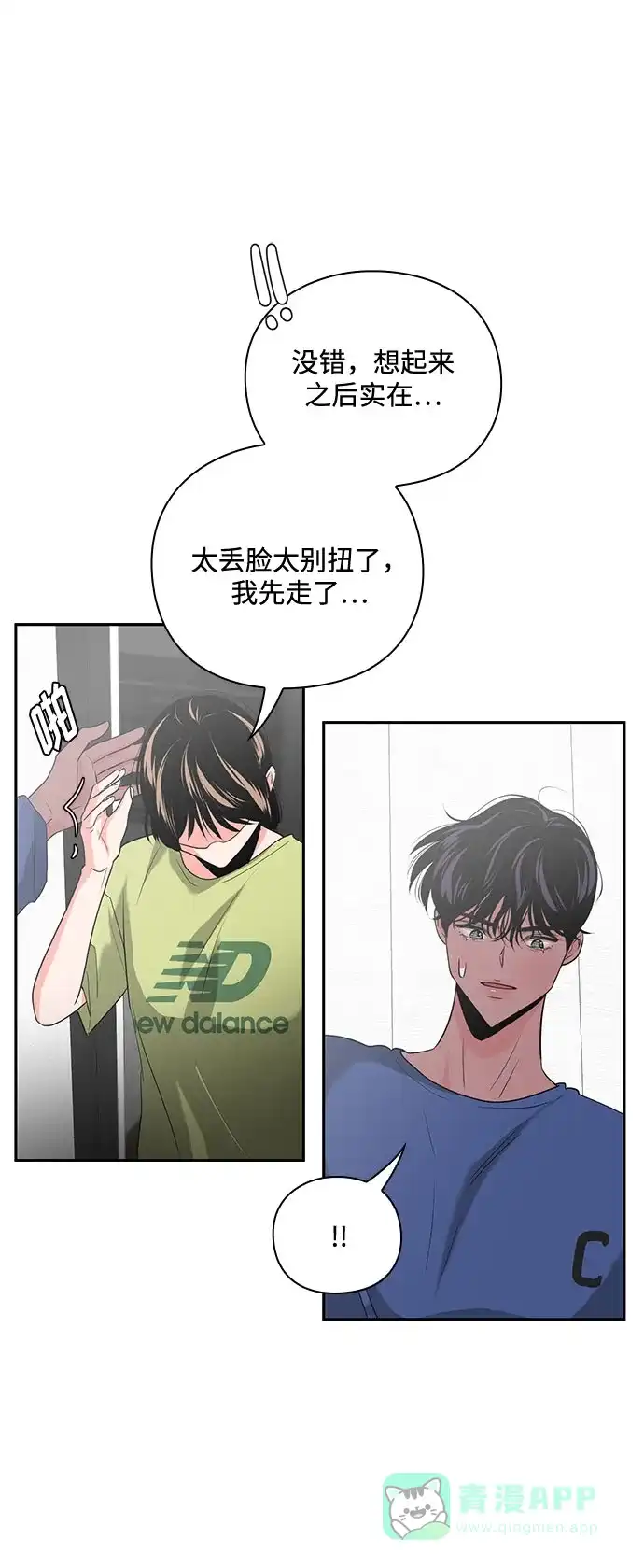 《脱毛情仇》第28话 第60页